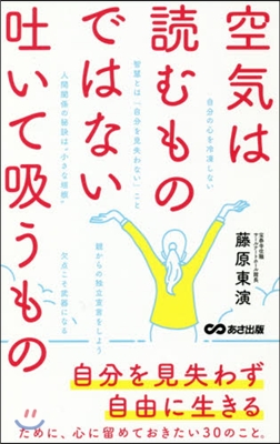 空氣は讀むものではない吐いて吸うもの