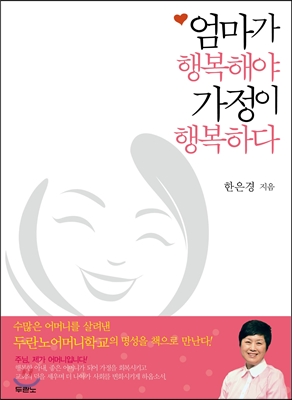 엄마가 행복해야 가정이 행복하다