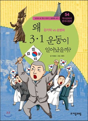 왜 3·1 운동이 일어났을까?