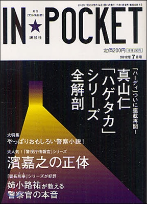 IN★POCKET 2012年 7月號