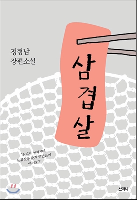 [중고] 삼겹살