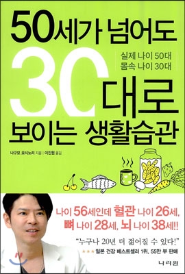 50세가 넘어도 30대로 보이는 생활습관