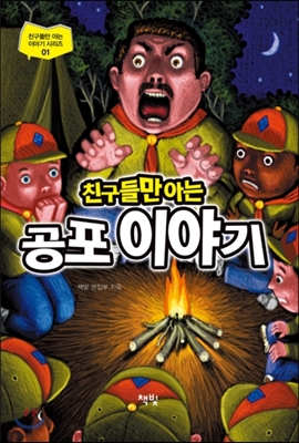 공포 이야기