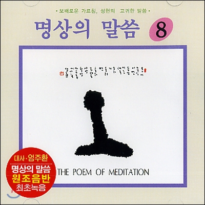 엄주환 - 명상의 말씀 (8)