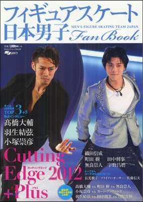 日本男子フィギュアスケ-トFan Book Cutting Edge 2012+Plus