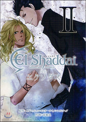 El Shaddai 外傳 エクソダス 2