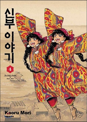 신부 이야기 4