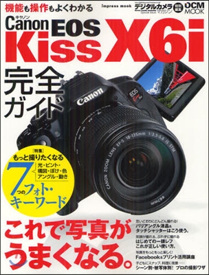 Canon EOS Kiss X6i 完全ガイド