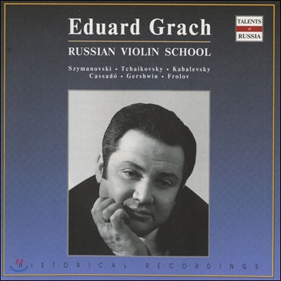 Eduard Grach 러시아 연주자 시리즈 - 에두아르드 그라치 3집