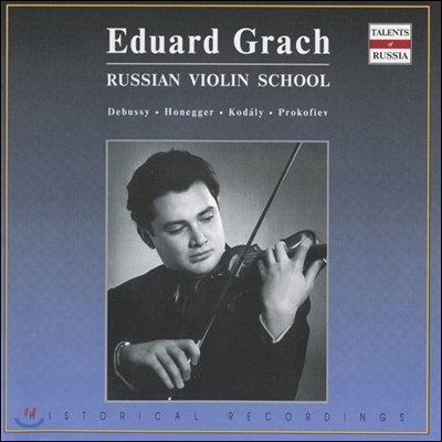 Eduard Grach 드뷔시: 바이올린 소나타 (Debussy: Violin Sonata) 에두아르드 그라치