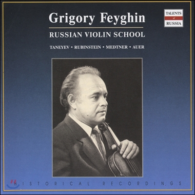 Grigory Feygin 타네예프: 바이올린 소나타 (Taneyev: Violin Sonata) 