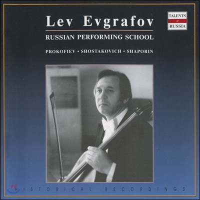 Lev Evgrafov 프로코피에프 / 쇼스타코비치: 첼로 소나타 (Prokofiev / Shostakovich: Cello Sonatas) 레프 예프그라포프
