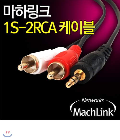 마하링크 1스테레오 2RCA 케이블 20M ML-S2R200