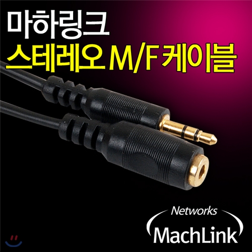 마하링크 스테레오 M/F 연장 케이블 15M ML-STE150