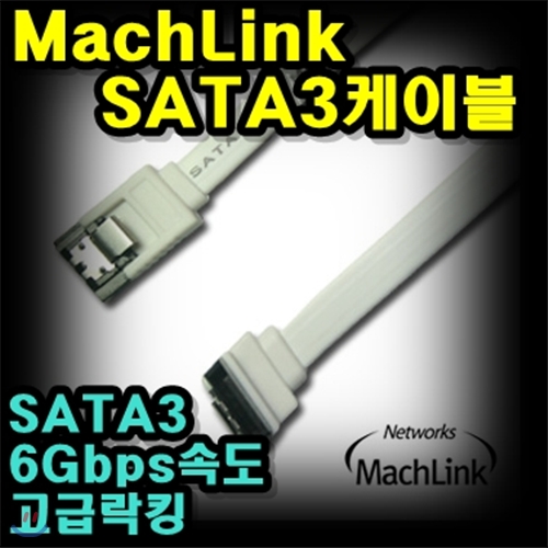 마하링크 SATA3 케이블 6Gb/s Lock 0.5M ML-S3I005