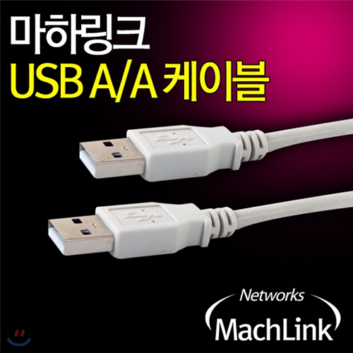 마하링크 USB 2.0 M/M 일반 케이블 5M ML-U2A050