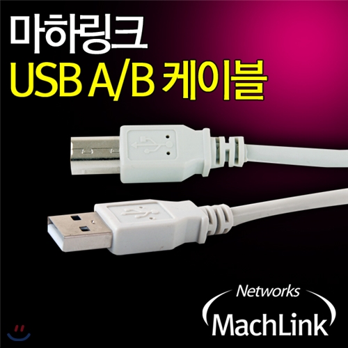 마하링크 USB 2.0 A/B 일반 케이블 3M ML-U2B030