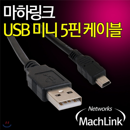 마하링크 USB A-Mini 5Pin 5핀 케이블 2M ML-U5P020