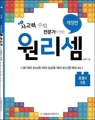 원리셈 초등3 3권