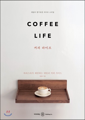 COFFEE LIFE 커피 라이프