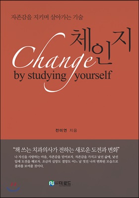 체인지 Chagnge