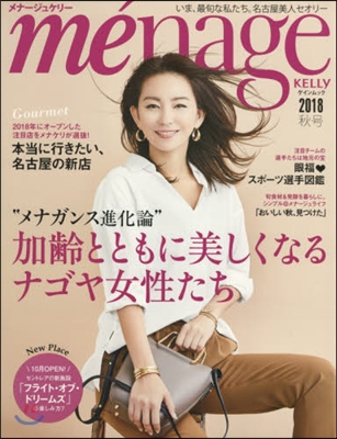 menage KELLy 2018秋號