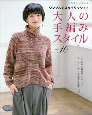 大人の手編みスタイル  10