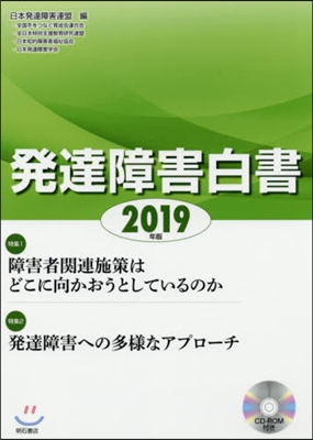 ’19 發達障害白書 CD－ROM付き