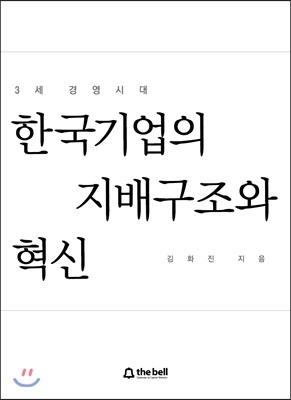 한국기업의 지배구조와 혁신