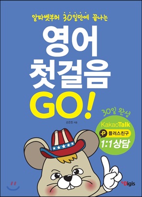 영어 첫걸음 Go 