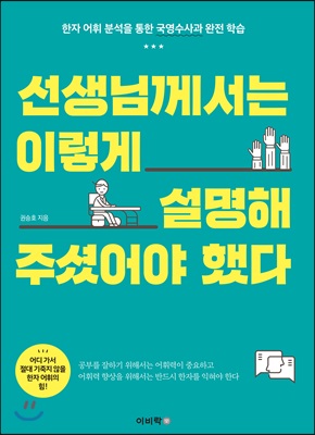 선생님께서는 이렇게 설명해주셨어야 했다