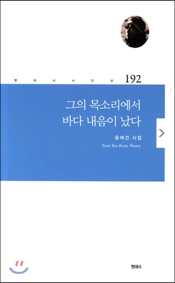 그의 목소리에서 바다 내음이 났다