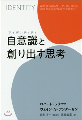 自意識と創り出す思考