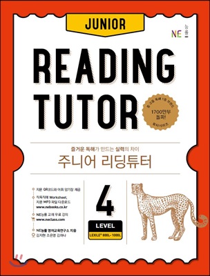 주니어 리딩튜터 JUNIOR READING TUTOR LEVEL 4