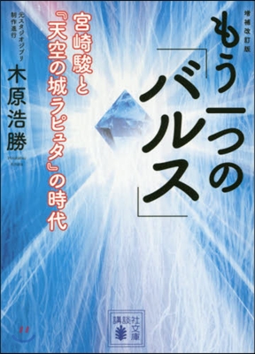 もう一つの「バルス」 增補改訂版