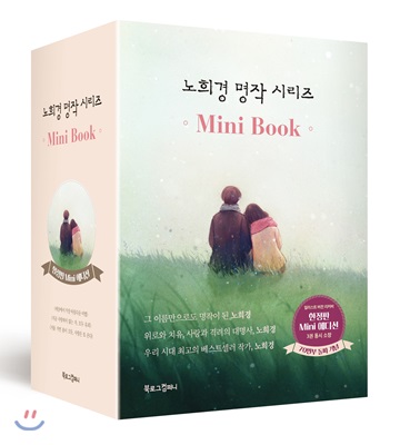 노희경 명작 시리즈 Mini Book