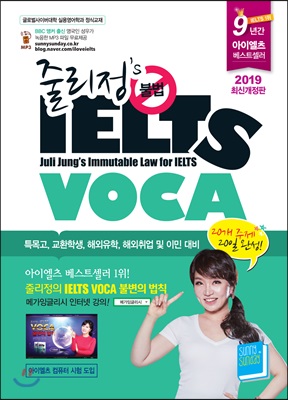 줄리정 불법 아이엘츠 VOCA