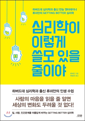 [중고-상] 심리학이 이렇게 쓸모 있을 줄이야