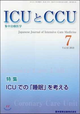 ICUとCCU集中治療醫學 42－ 7