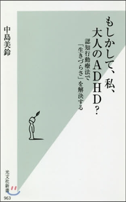 もしかして,私,大人のADHD?