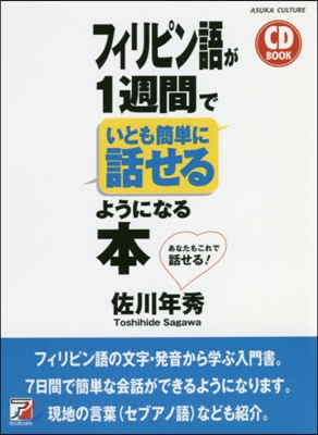 CD BOOK フィリピン語が1週間でい