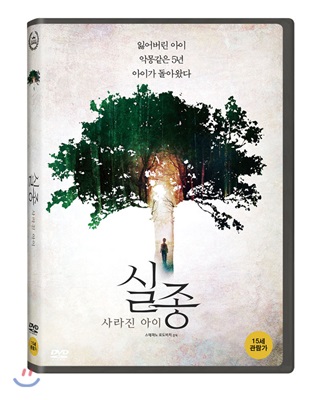 실종: 사라진 아이 (1Disc)