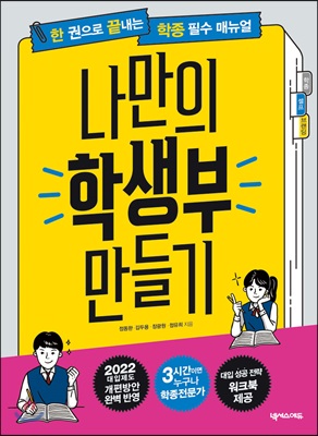 나만의 학생부 만들기