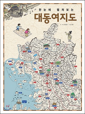 한눈에 펼쳐보는 대동여지도