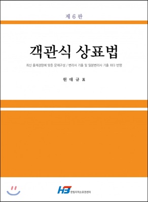 객관식 상표법