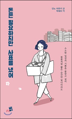 돈은 필요하지만 사표를 냈어