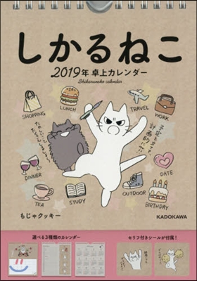 しかるねこ 2019年 卓上カレンダ-