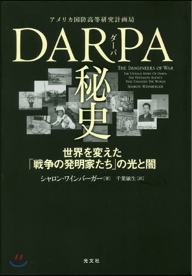 DARPA秘史 