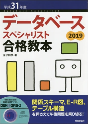 平31 デ-タベ-ススペシャリスト合格敎