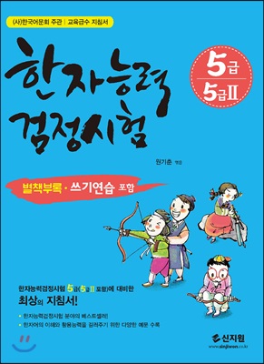 한자능력검정시험 5급 5급2 포함